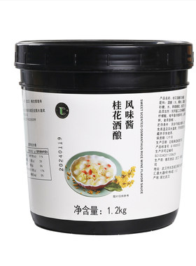 果酱酱甜品奶茶店专用桂花酒酿