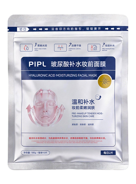 玻尿酸妆前保湿面膜嫩肤