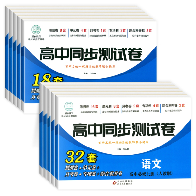 新教材高中同步测试卷子