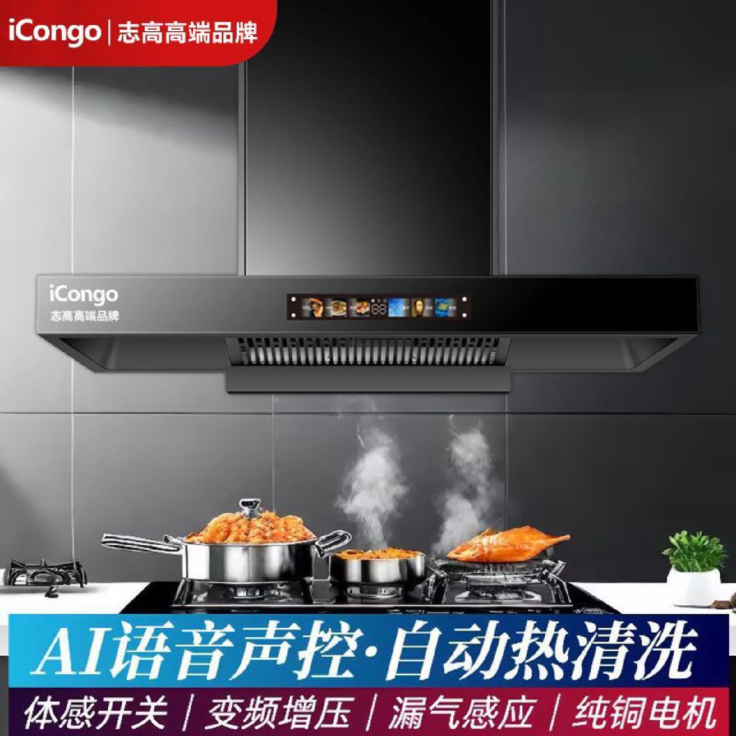 icongo志高高端品牌顶吸式油烟机家用厨房大吸力T型烟机欧式油机