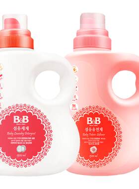 B&B保宁宝宝洗衣液婴幼儿童专用洗衣液去污专用婴幼儿衣物柔顺剂