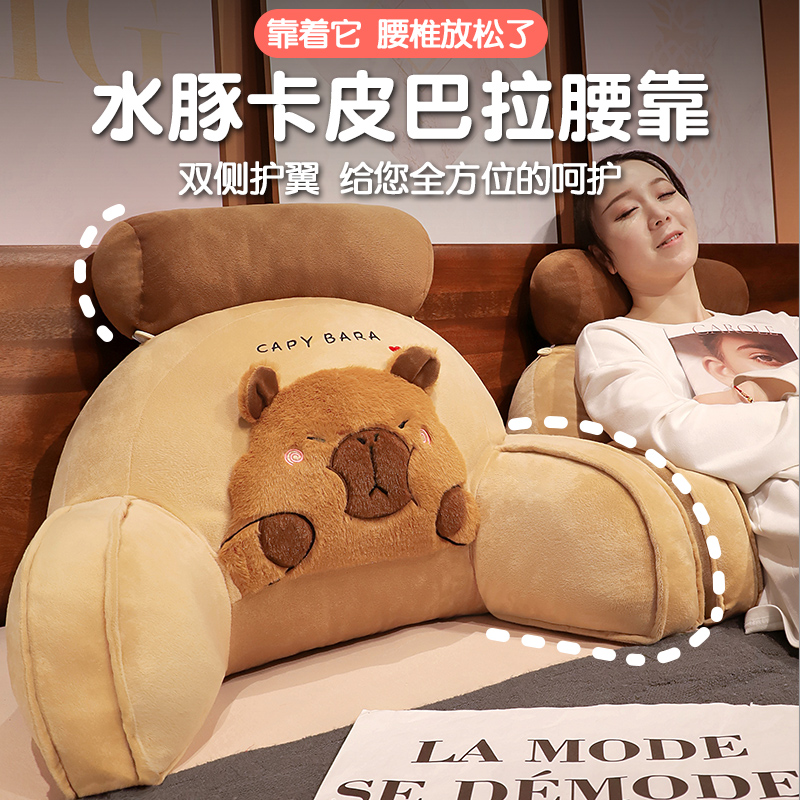卡皮巴拉床头靠垫榻榻米护腰靠枕软包大靠背抱枕宿舍学生床上枕头