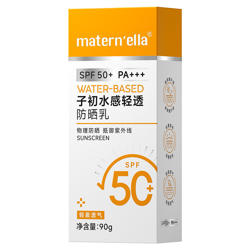子初防晒霜高倍面部隔离清爽