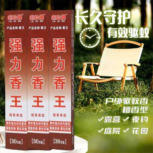 癞蛤蟆蚊蚊蝇香30支装檀香型野外家用饭店餐厅畜牧养殖场