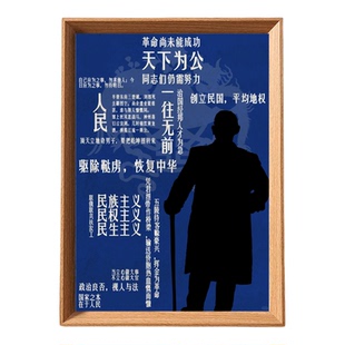天下为孙中山人物收藏木质相框摆台文字海报装饰画框桌面摆件纪念