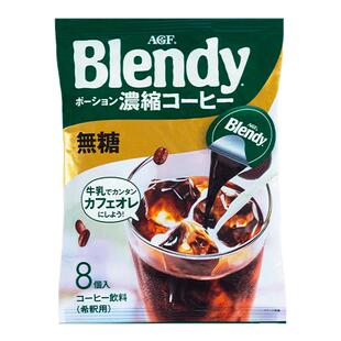 agf日本进口blendy咖啡浓缩液胶囊液体速溶黑提神冰美式冷萃红茶