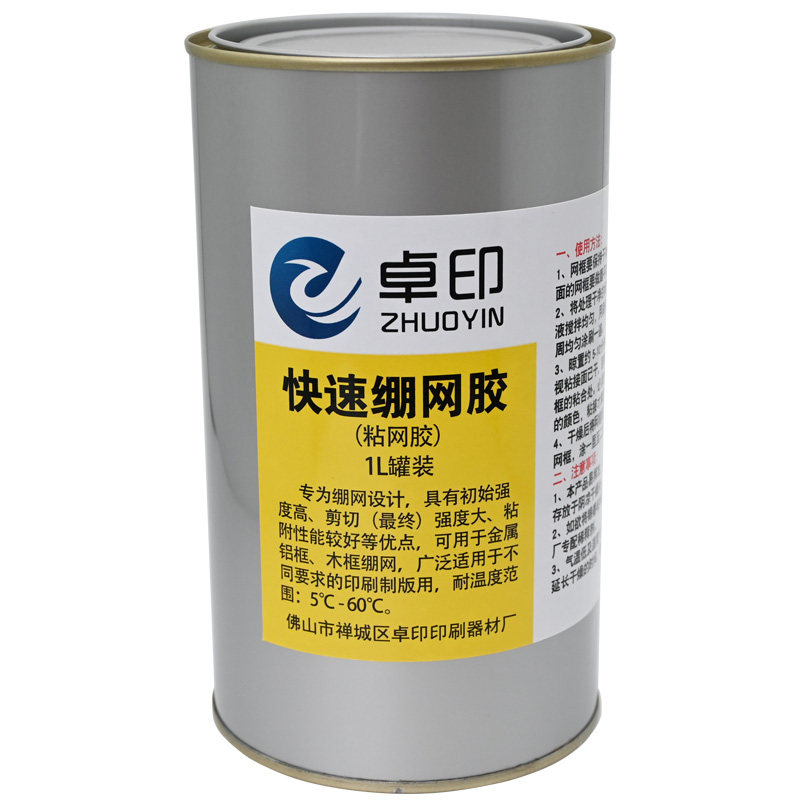 快速绷网胶丝印粘网胶pcb胶水丝网网版拉网木框铝框单黄胶浆制版