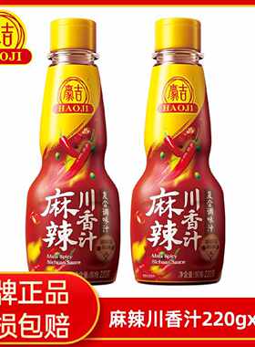 豪吉家用调味品麻辣川香汁椒辣川香汁220g*2瓶调味麻辣小龙虾火锅