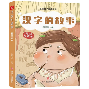 昆虫记小学生注音版 芝麻盒子经典阅读西游记山海经非必 读课外阅读故事书一二三四五六年级 推荐正版原著故事书三国演义儿童绘本