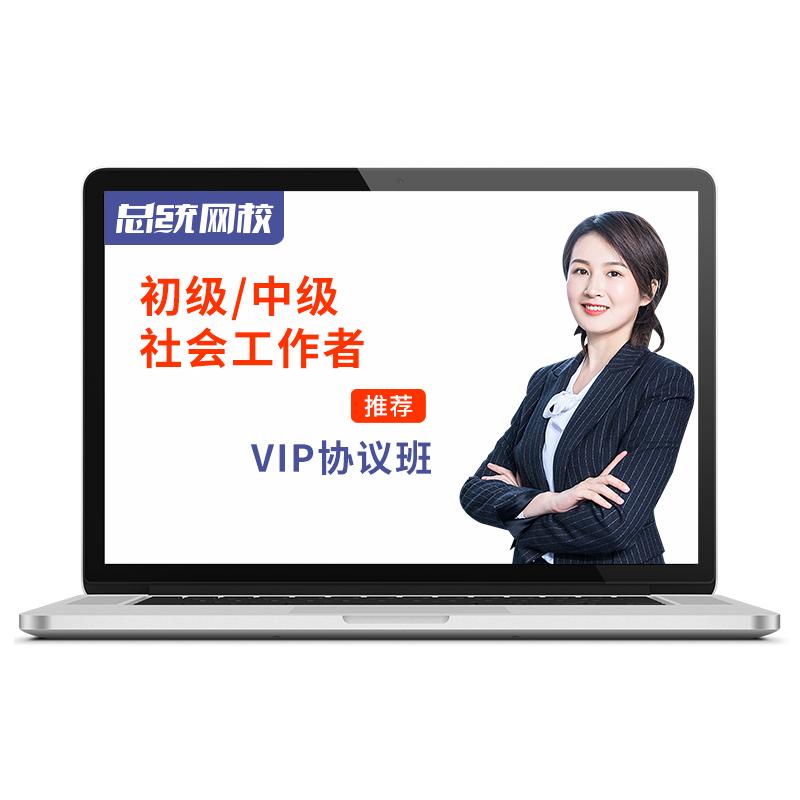 2026年初级中级助理社会工作者课程教材网课视频课件考试真题题库