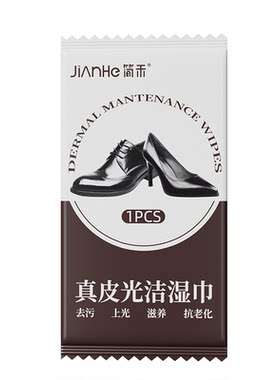 【一擦即亮】真皮鞋保养上光湿巾