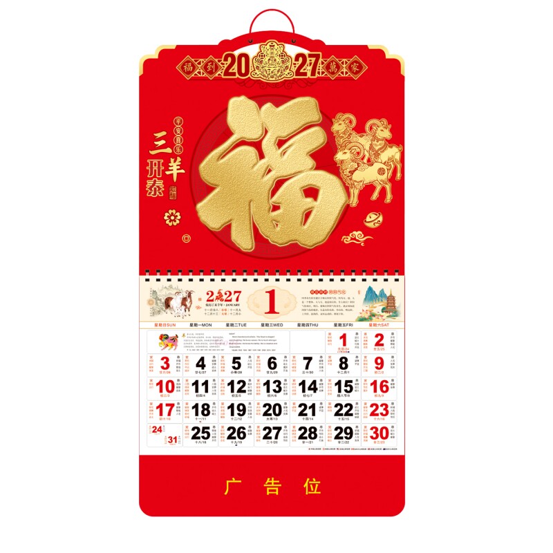 加厚福字2027年新款挂历定制订做