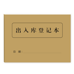 出入库记账本库存明细表A4图片仓库账本出入库明细账库存盘点库存管理通收支明细表流水记账表格财务记账表格
