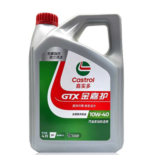 官方正品嘉实多金嘉护10W40半合成机油SP级汽车发动机润滑油4L