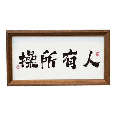 人有所操书法摆件个性摆台
