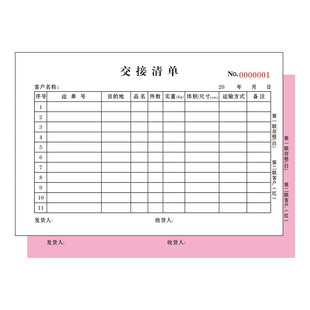 定做交接单工作资料移交单国际物流货物二联定制票据交接清单三连