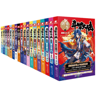 正版】斗罗大陆5重生唐三20+19+18+17+16+15+14+13+12+11+10+9+8+7+6+5+4+3+2+1共20本全套唐家三少玄幻小说书斗罗大陆五部微瑕