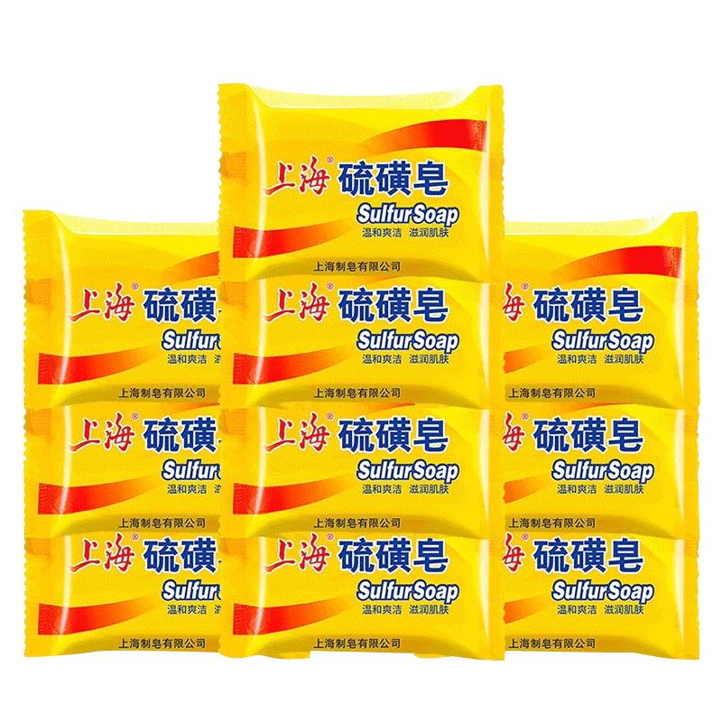 上海硫磺皂去除螨虫男洗脸药肥皂洗澡沐浴后背清洁面部香皂女正品