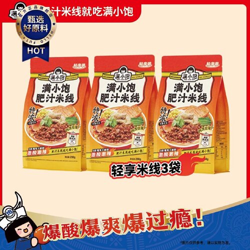 旗舰爆款3袋满小饱肥汁米线轻享装3袋肥汁港式米线方便速食