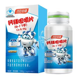 汤臣倍健儿童青少年钙镁咀嚼片90片 碳酸钙补钙补镁片官网旗舰店