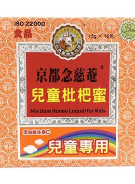 新日期现货念慈菴儿童枇杷膏止咳