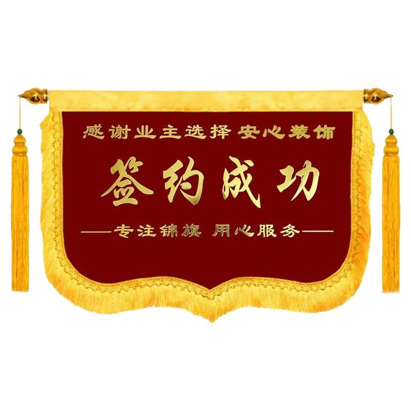 签约成功定制横款横版旌旗
