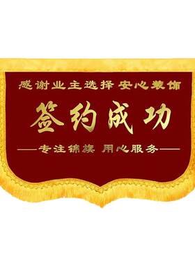 签约成功定制横款横版旌旗
