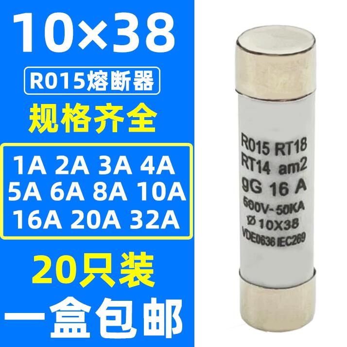 R015熔断器RT18 RT14配电箱熔断器6A10A16A20A32A陶瓷保险丝管