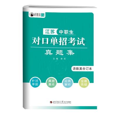 2026年江苏对口单招职教高考真题