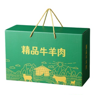 现货通用牛羊肉礼盒包装盒10/20/30/40斤牛羊肉手提春节礼品定制