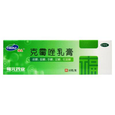 【福元】克霉唑乳膏3%*10g*1支/盒