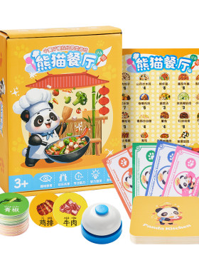 中餐厅桌游模拟经营益智儿童玩具