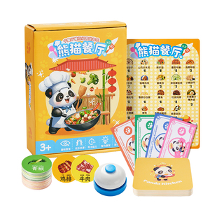 熊猫中餐厅儿童桌游模拟经营数学启蒙益智思维训练玩具练注意力