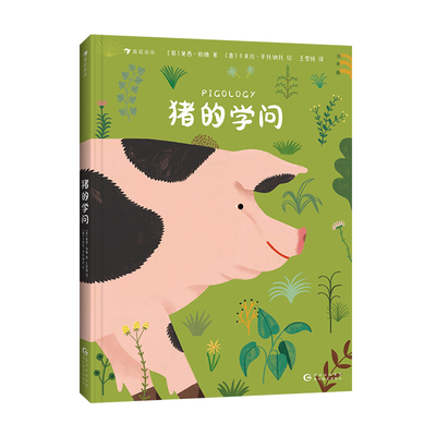 浪花朵朵猪的学问科普百科