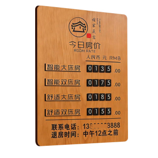 酒店价格展示牌今日房价标识牌定制宾馆民宿前台房间价格告示牌可更改价格表标价格牌亚克力房价牌价目表墙贴