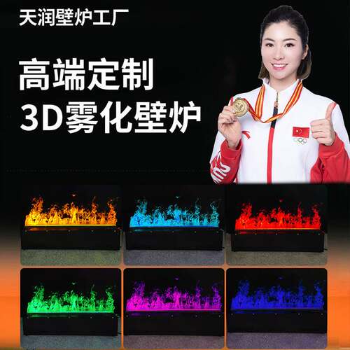 3D火焰电壁炉家用背景墙嵌入式加湿装饰雾化壁炉家居智能取暖节能