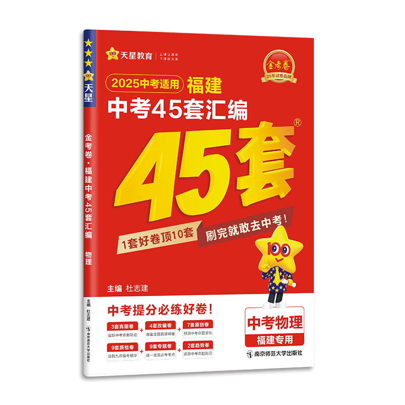 2027金考卷福建中考45套汇编天星