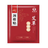 颈椎贴艾草肩颈酸痛专用膏贴