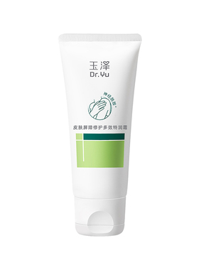 【下拉详情享补贴】玉泽特润修护护手霜青蒿舒缓补水保湿滋润抗皱