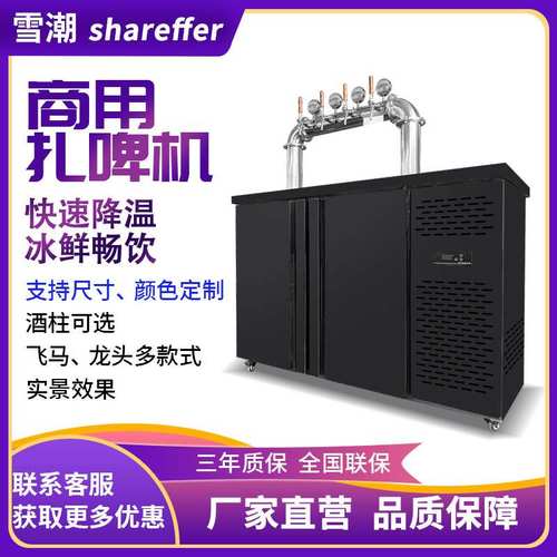 定制扎啤机 啤酒机全自动冷藏制冷机生啤机酒吧扎啤机 商用打酒机