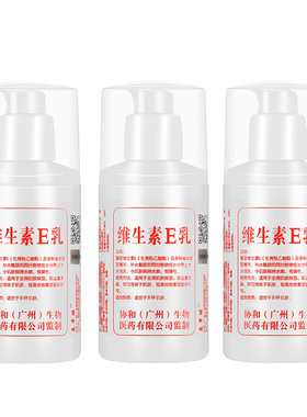 防干燥维生素e乳身体乳保湿滋润秋冬重磅乳液护肤维生素E补水国货