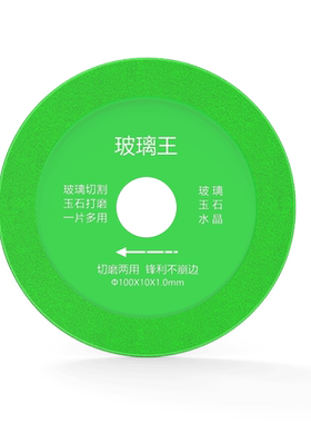 玻璃王切割片玉石瓷砖玻璃