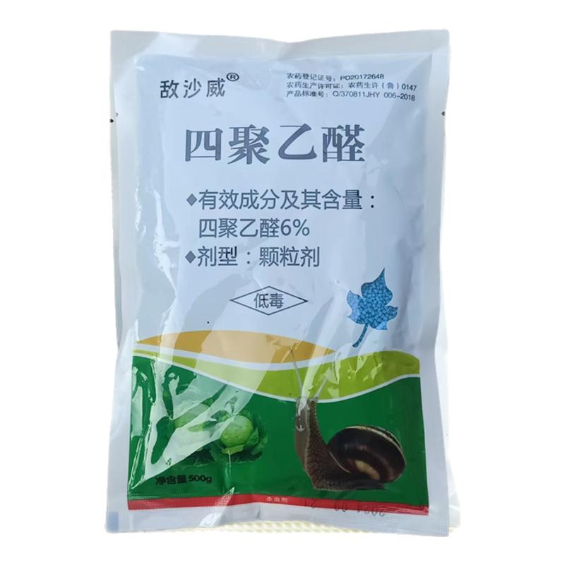 蜗牛药颗粒剂四聚乙醛杀蜗牛农药蜗牛药甘蓝蜗牛药