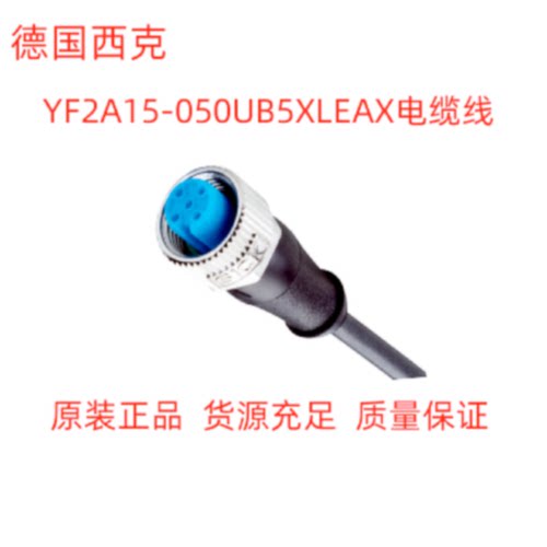 议价德国SICK西克原装全新电缆YF2A15-050UB5XLEAX插头电缆