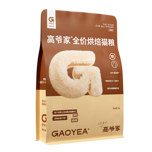 高爷家低温烘焙猫粮成猫幼猫全猫期猫粮营养丰富全期益生元猫咪粮