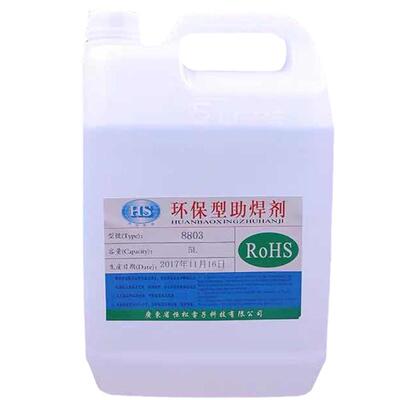 助焊剂免清洗助焊剂环保型
