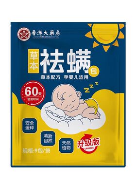 全家无螨虫除螨包衣柜床上专用
