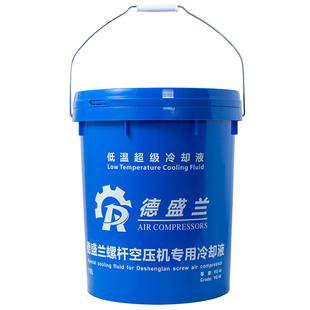 德斯兰螺杆式空压机油保养配件三滤芯油气分离器压缩机专用冷却液