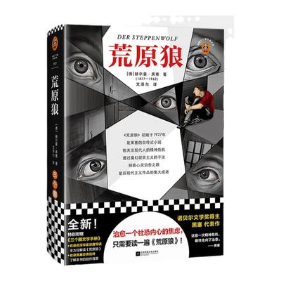 读客黑塞小说文学荒原狼诺奖