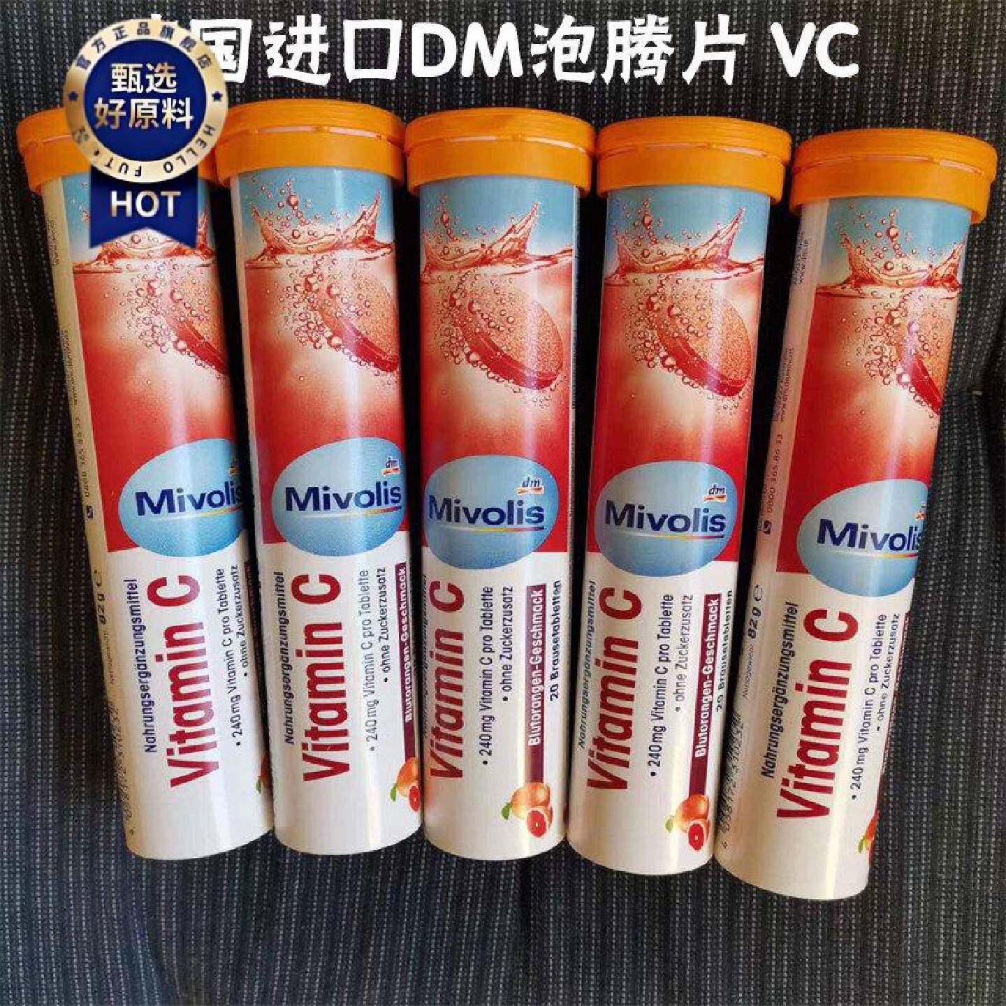 德国进口DM维生素VC泡腾片DAS多种钙铁镁孕妇儿童补充矿物质饮料